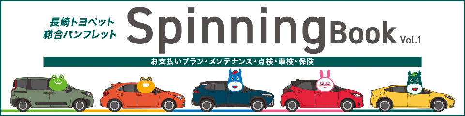 長崎トヨペット総合パンフレット